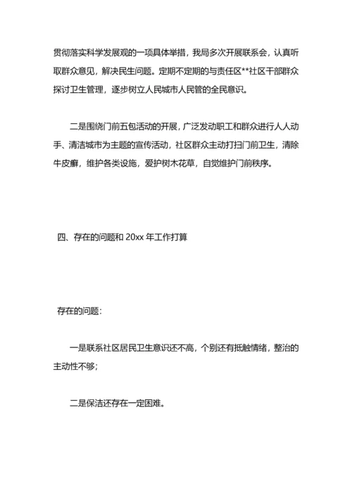 城乡环境整治工作总结.docx