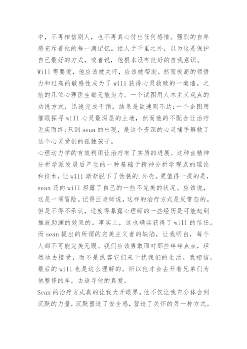 心灵捕手经典台词语录.docx