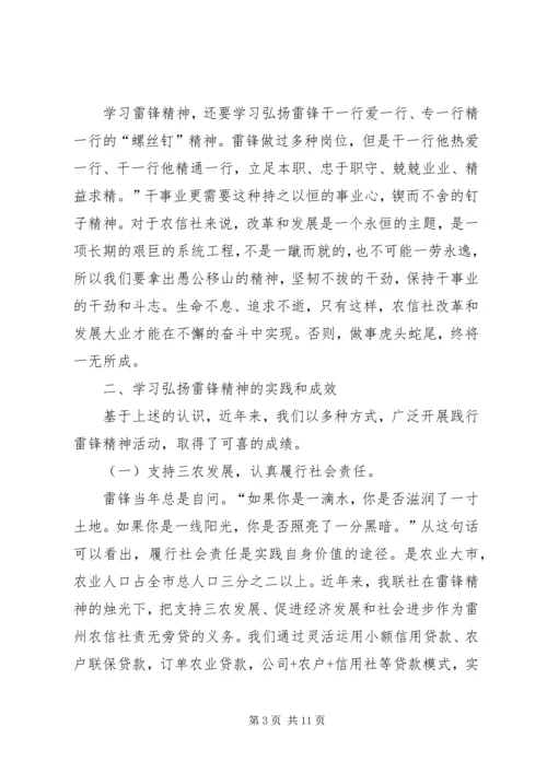 信用联社学习弘扬雷锋精神调研报告.docx