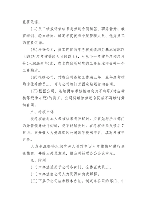 公司考核制度范文.docx