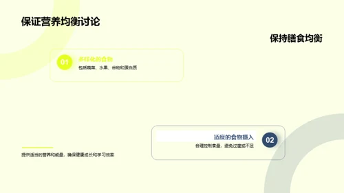 高三生的营养之道