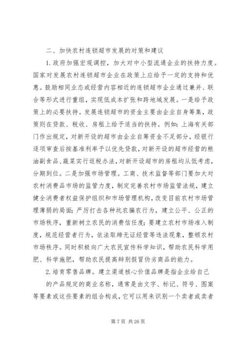 关于实施万村千乡市场工程的工作总结.docx