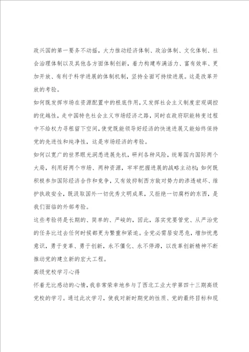 大学生党课培训学习心得