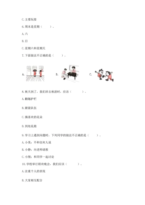 二年级上册道德与法治 期中测试卷精品（达标题）.docx