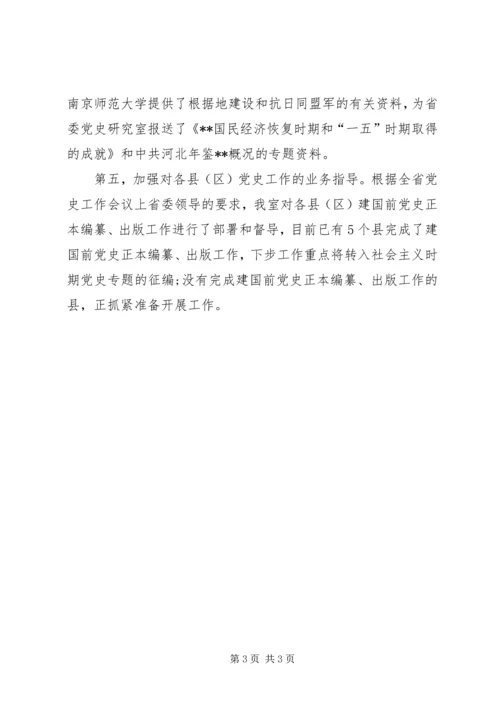 党史研究室的年终述职报告.docx