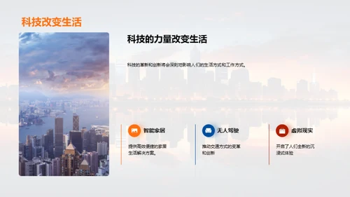 科技创业：未来五年规划