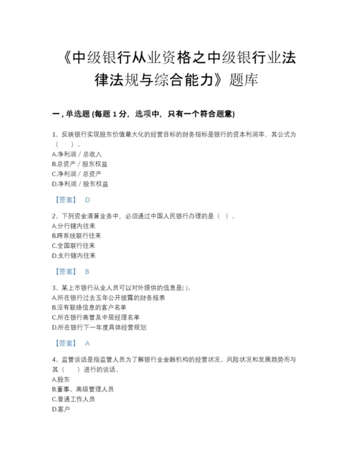 2022年河北省中级银行从业资格之中级银行业法律法规与综合能力自我评估预测题库A4版可打印.docx