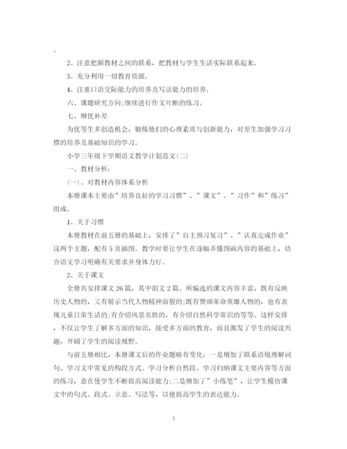 精编之小学三年级下学期语文教学计划范文.docx