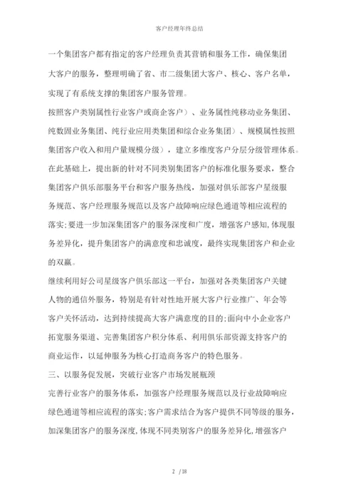 客户经理年终总结.docx