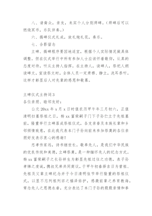 立碑仪式主持词_7.docx