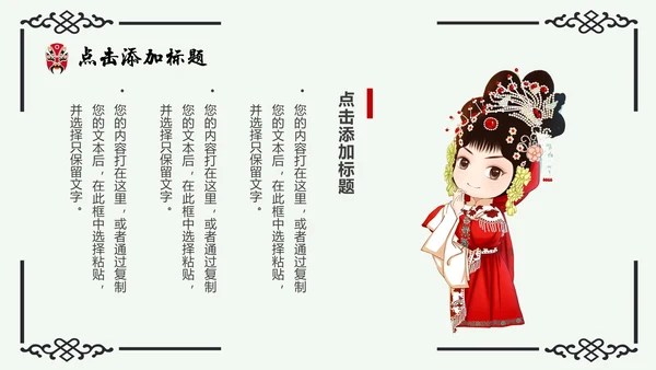 京剧主题中国戏曲中国风通用PPT模板