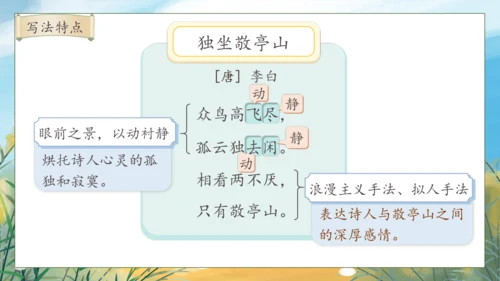 【核心素养】部编版语文四年级下册-语文园地六（课件）