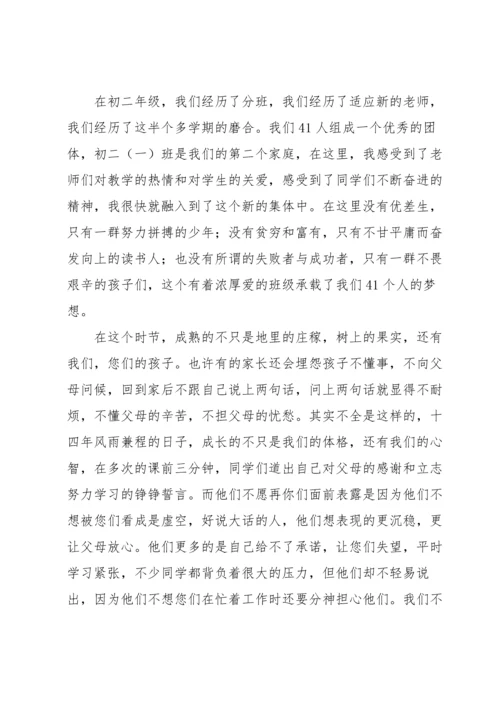 初二家长会学生代表发言稿11篇.docx
