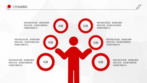 红色简约2019年工作总结计划述职报告PPT