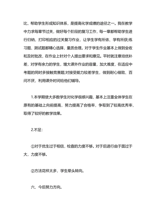 初中化学教师工作总结范文.docx