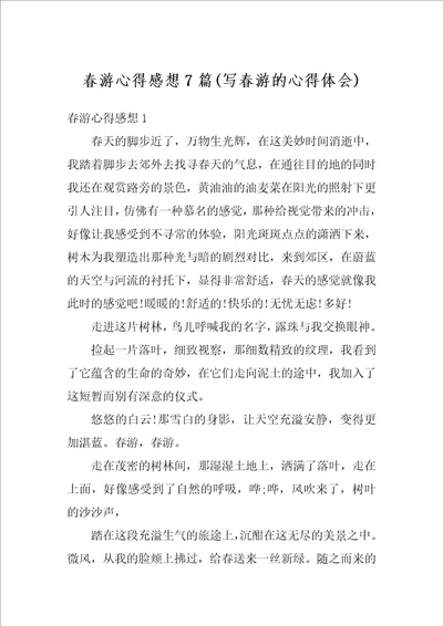 春游心得感想7篇写春游的心得体会