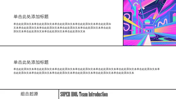 霓虹色City PoP风团队介绍PPT模板