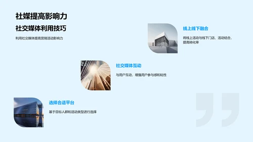 节日营销提升报告PPT模板