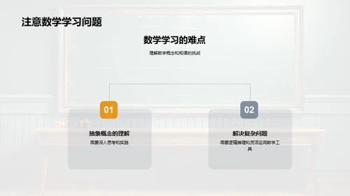 探索数学之魔力