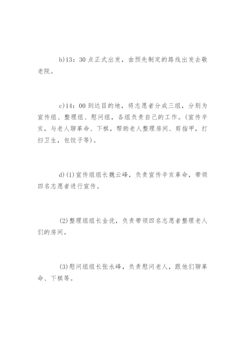 离退休人员活动方案.docx