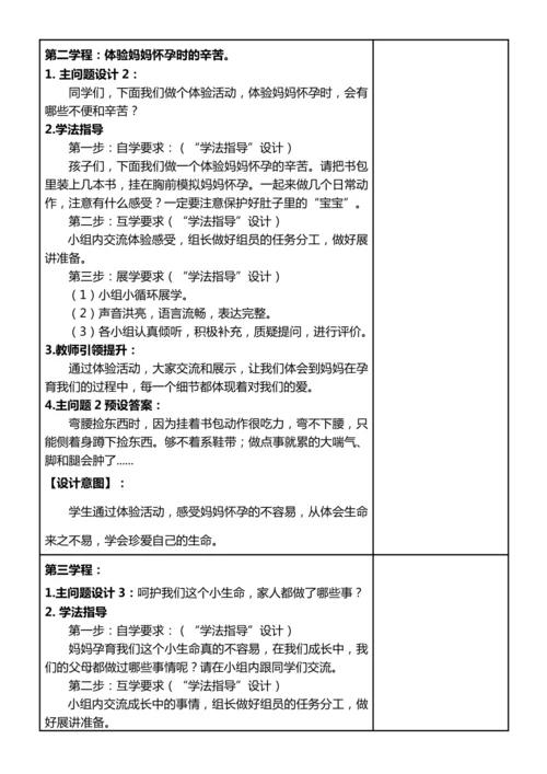 【核心素养目标】7.1 生命最宝贵 第一课时 我们的生命来之不易 教案设计