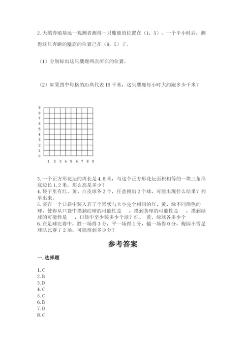 人教版五年级上册数学期末考试试卷精品带答案.docx