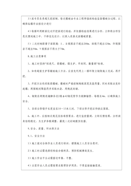 台阶法洞身开挖核心技术交底.docx