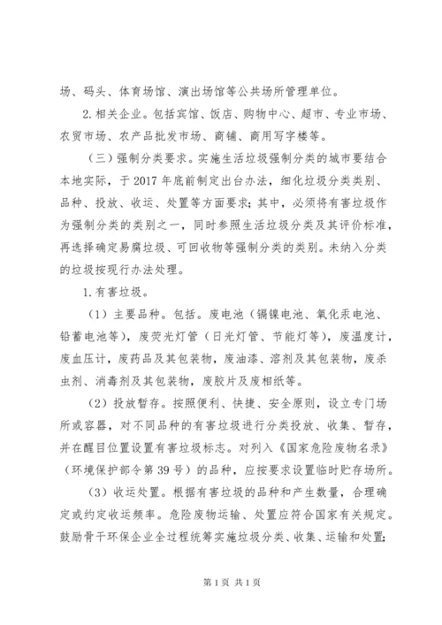 垃圾分类志愿者制度 (3).docx