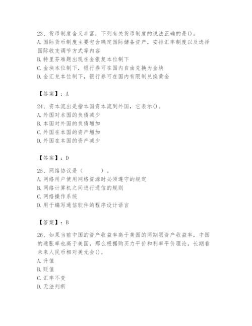 2024年国家电网招聘之经济学类题库附答案【巩固】.docx