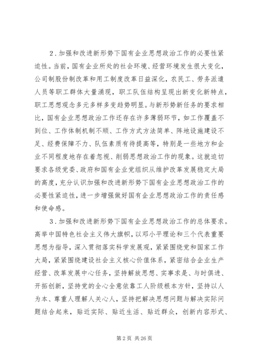 企业党委工作计划4篇.docx