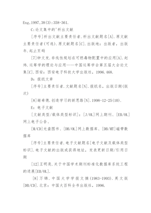 医学论文参考文献示例.docx