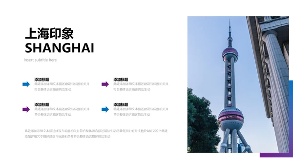 魅力魔都上海旅游摄影文化介绍PPT模板
