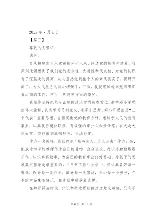 发展对象思想汇报【五篇】.docx