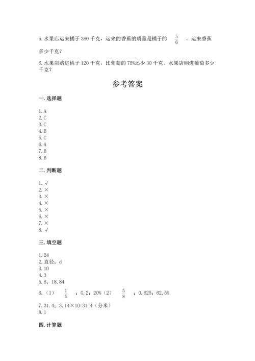 小学六年级上册数学期末测试卷及参考答案【预热题】.docx