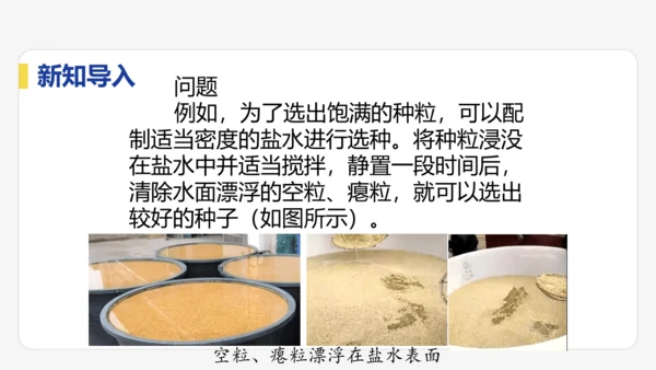 6.3  测量液体和固体的密度    课件
