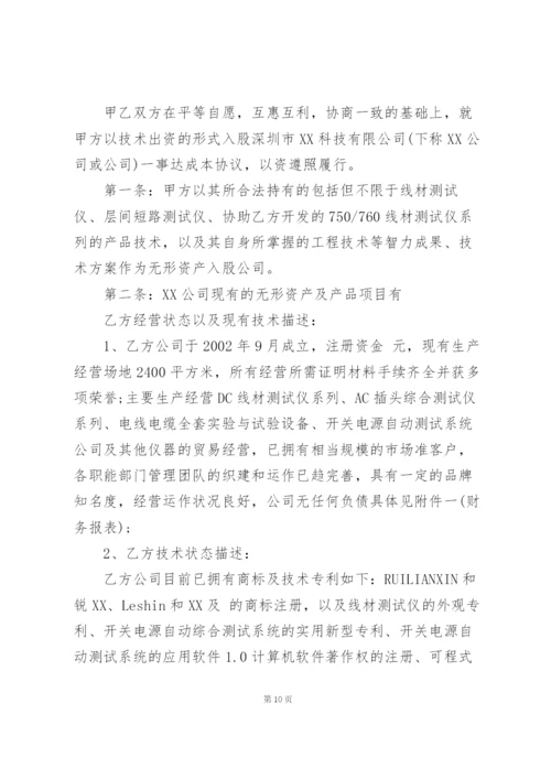 技术入股合作协议书范本三篇.docx