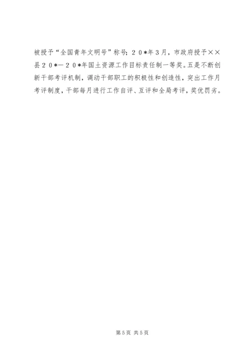 国土局服务县域经济调研报告.docx