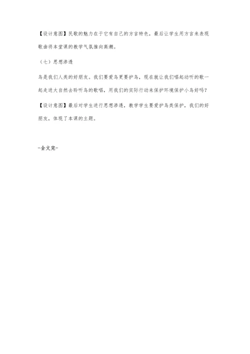 一只鸟仔教学设计.docx