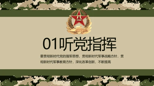 八一军事部队士兵职责汇报PPT动态模板