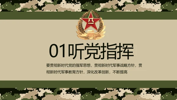 八一军事部队士兵职责汇报PPT动态模板