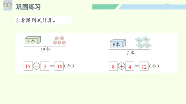 （2024年新版）人教版数学一年级上册6.2 数量关系课件(共21张PPT)