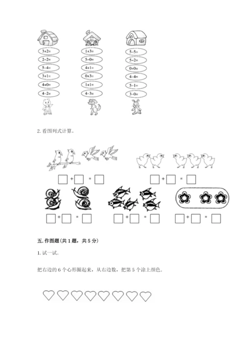 人教版一年级上册数学期中测试卷精品【典型题】.docx