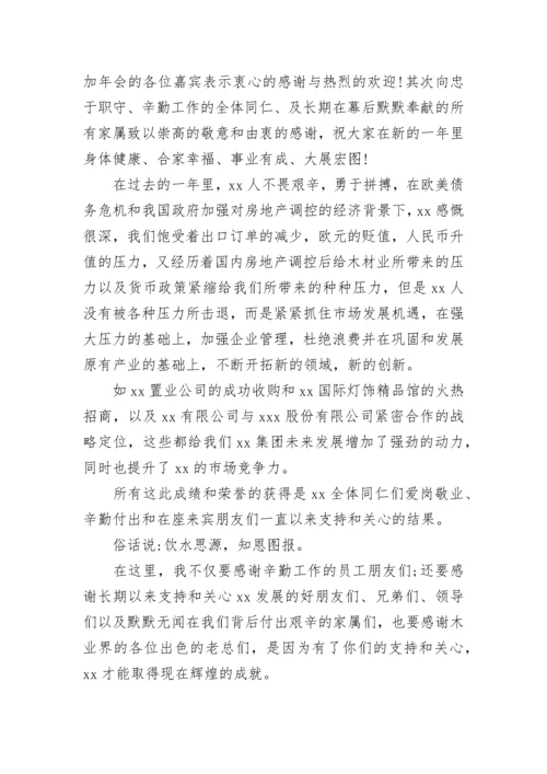 公司年会老总发言稿.docx