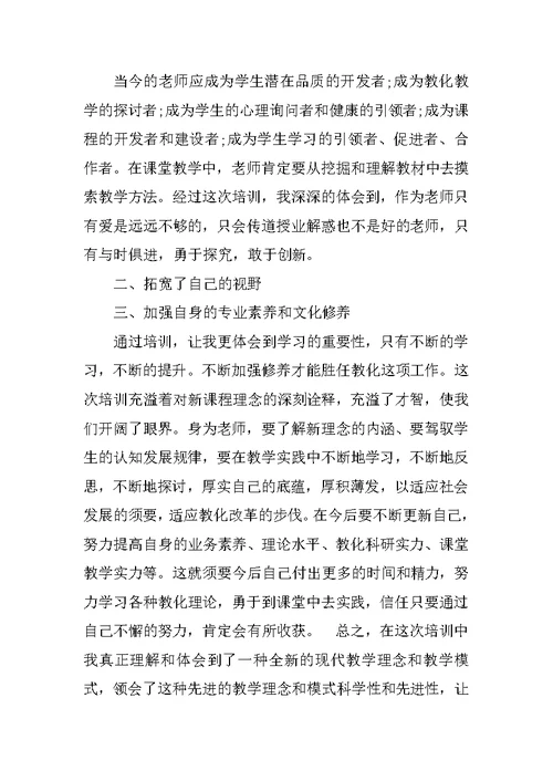 国培计划概念教学心得体会（精选8篇） 国培计划心得体会