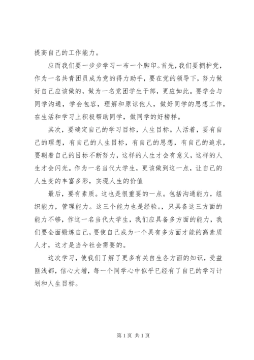 关于年轻干部培训心得体会.docx