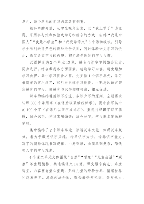 部编版一年级上册语文教学计划.docx