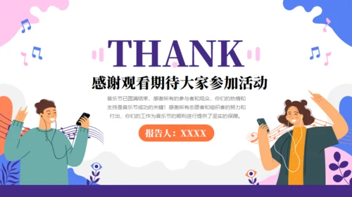校园音乐节活动策划方案通用PPT模板