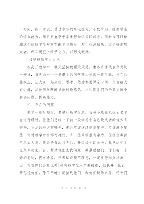 教师春季学期教学工作总结高中物理.docx