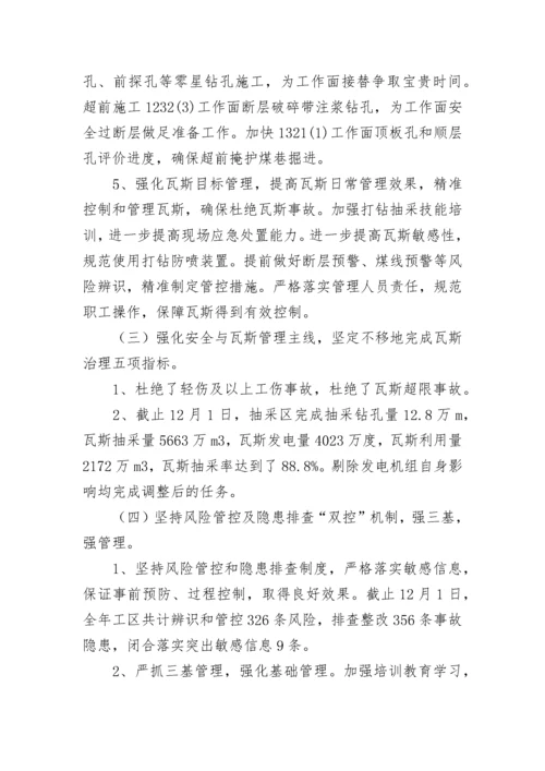 抽采区工作总结及2021年工作规划.docx