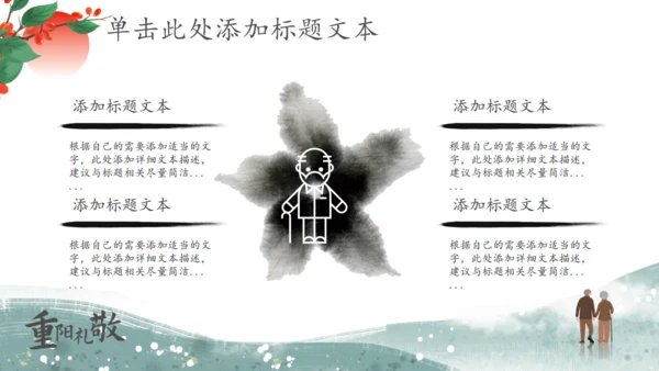 重阳礼敬关爱老人重阳节通用PPT模板